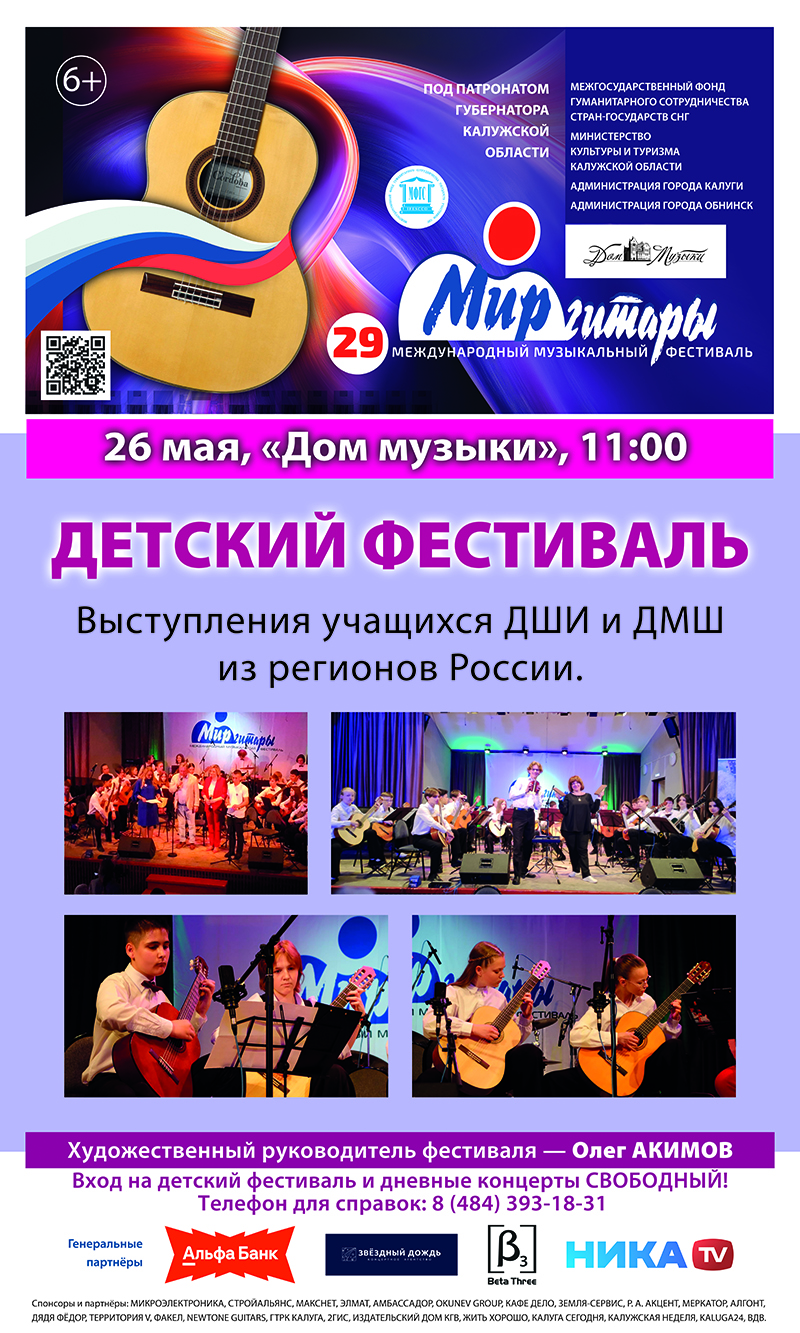 ДЕТСКИЙ ФЕСТИВАЛЬ