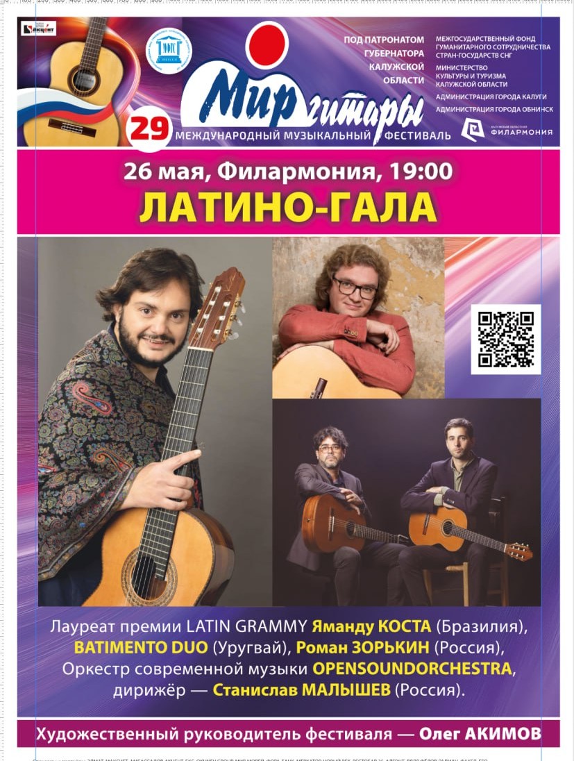 ЛАТИНО - ГАЛА