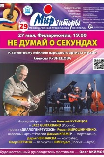 ГИТАРА И ТАНГО