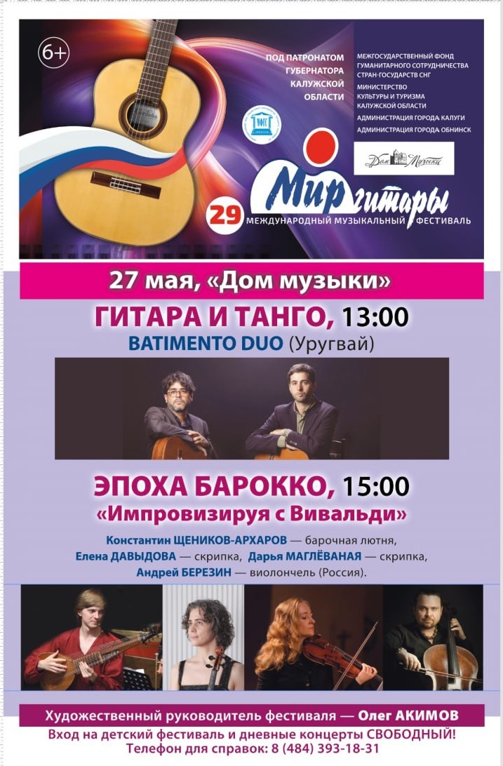 ЭПОХА БАРОККО. «Импровизируя с Вивальди».