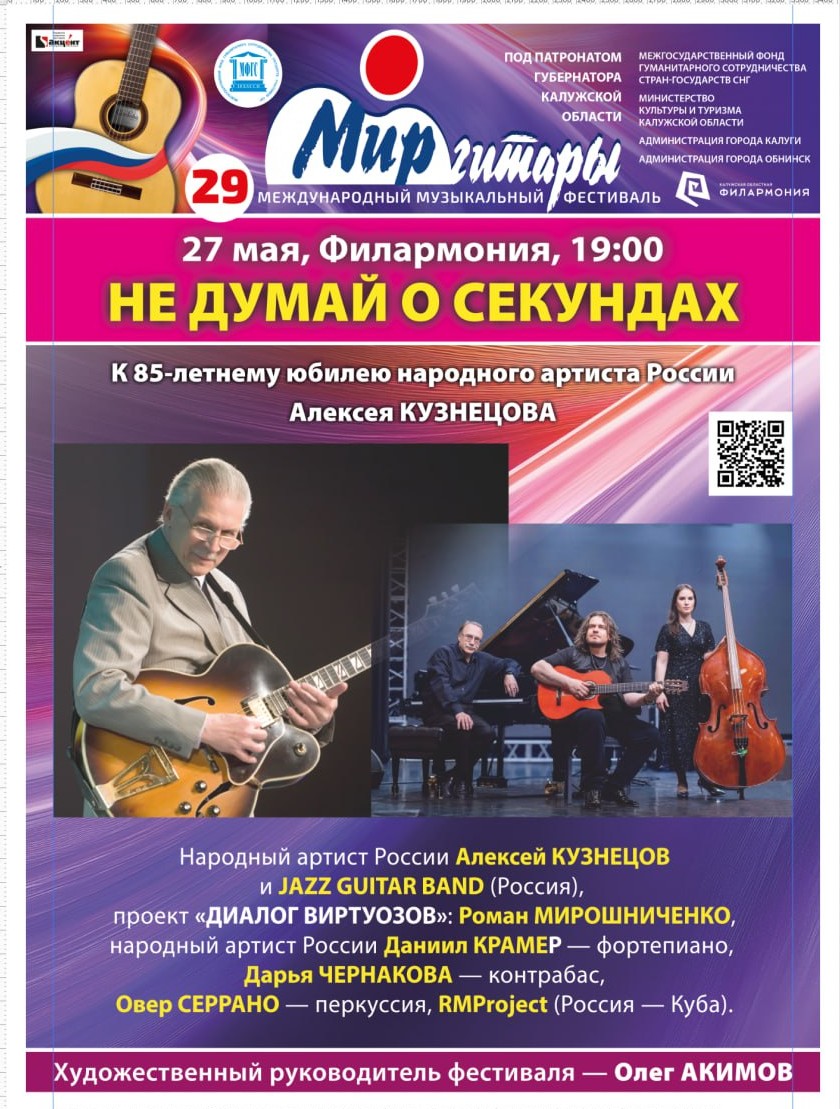 «НЕ ДУМАЙ О СЕКУНДАХ». К 85-летнему юбилею народного артиста России Алексея КУЗНЕЦОВА