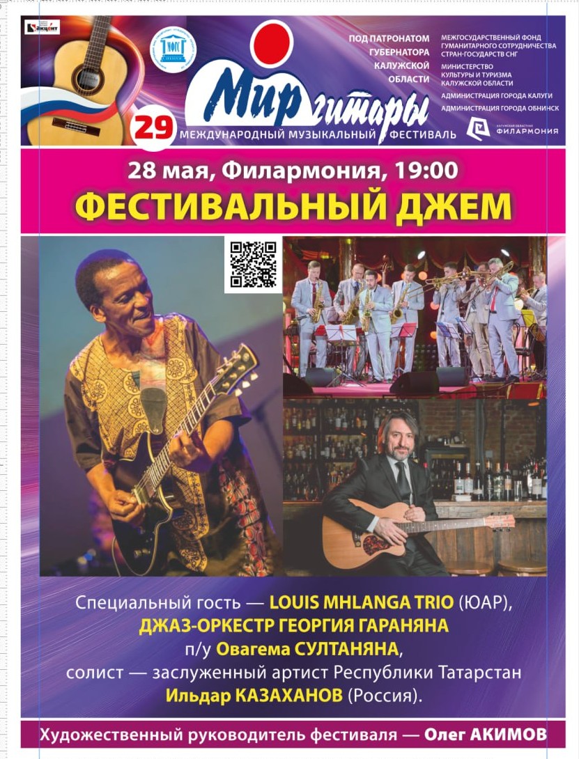 ФЕСТИВАЛЬНЫЙ ДЖЕМ