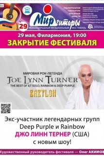 ДЕНЬ РУССКОЙ ГИТАРЫ. «Выдающиеся гитарные мастера дореволюционной России».