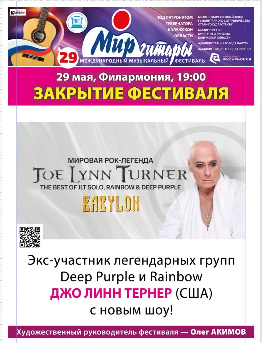 ЗАКРЫТИЕ ФЕСТИВАЛЯ. JOE LYNN TURNER. «BABYLON»
