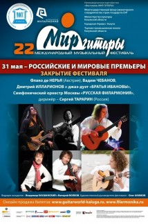 Закрытие фестиваля. Российские и мировые премьеры