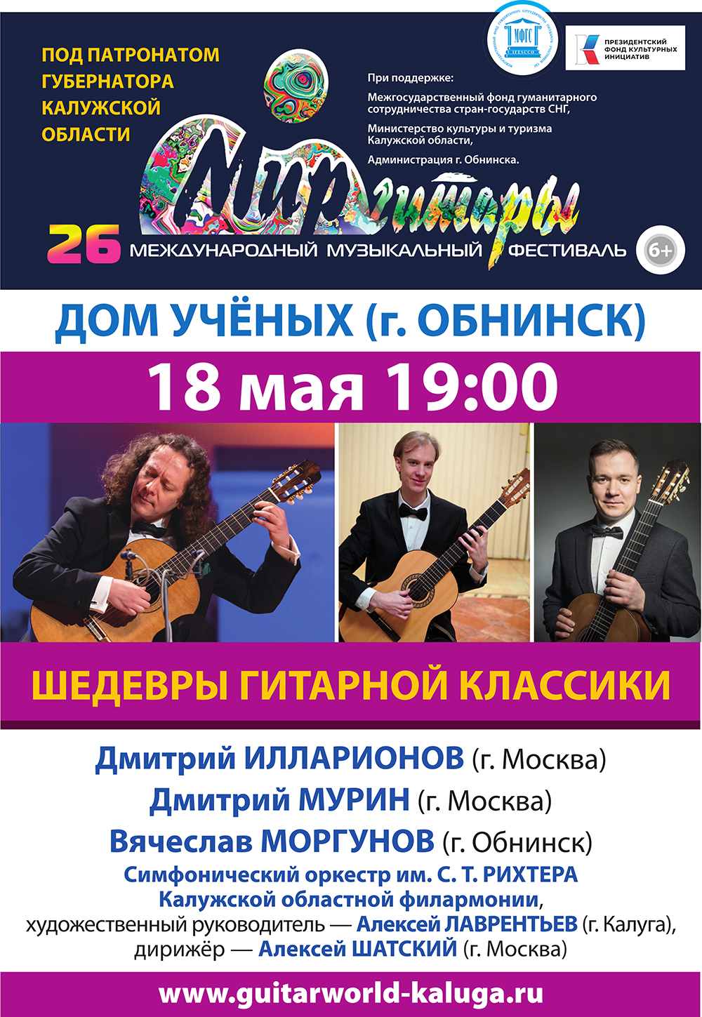 Шедевры гитарной классики (Обнинск)