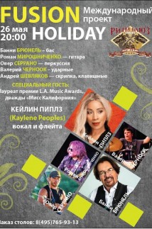 Концерт в рамках 'Мира гитары' (Москва)