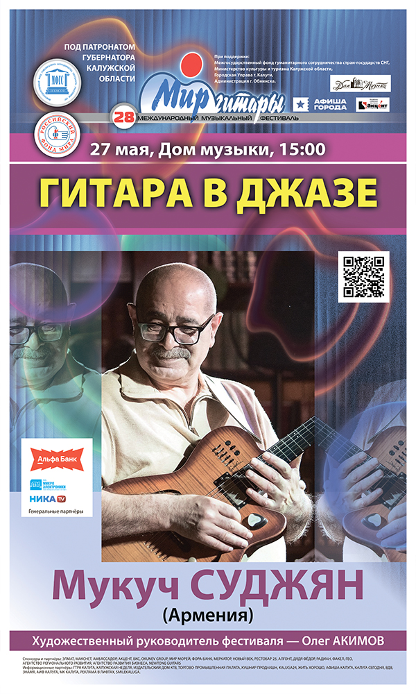 ГИТАРА В ДЖАЗЕ.