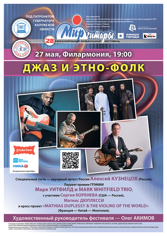 ДЖАЗ И ЭТНО-ФОЛК