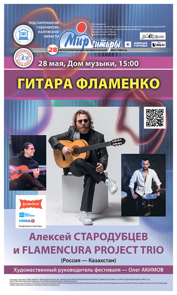 ГИТАРА ФЛАМЕНКО