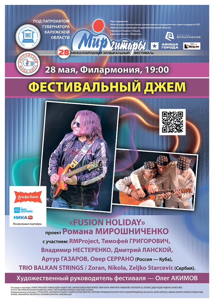 ФЕСТИВАЛЬНЫЙ ДЖЕМ