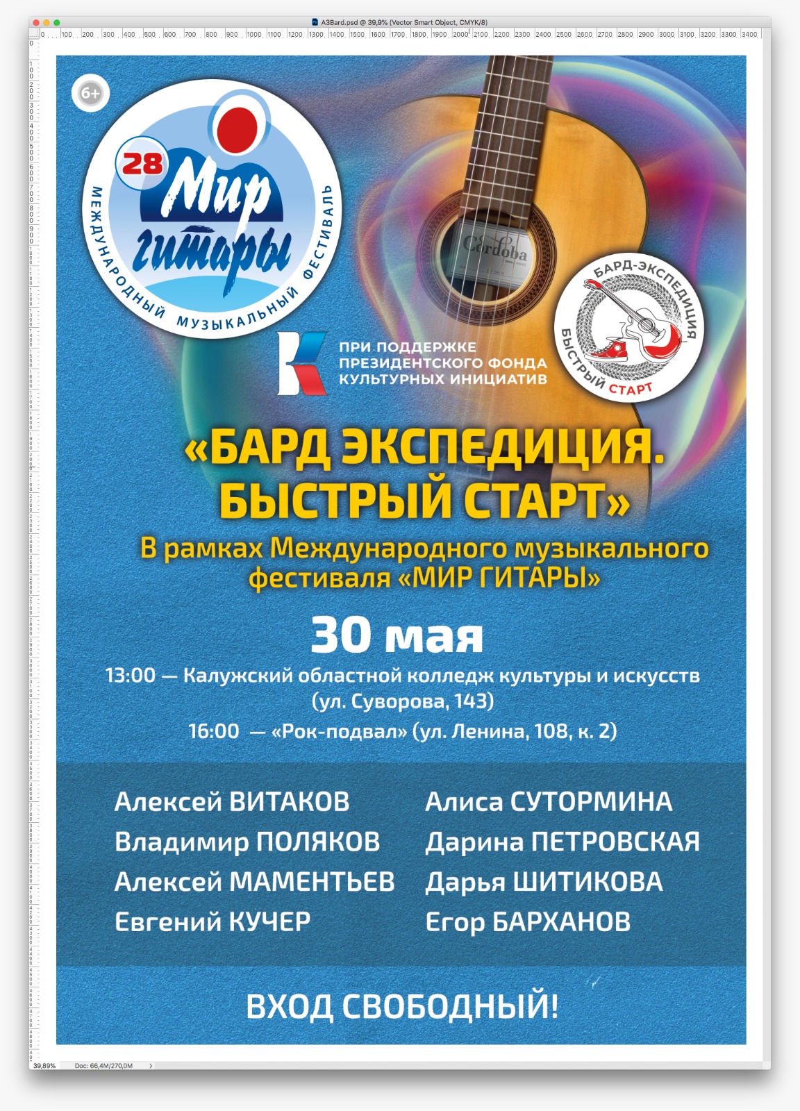 БАРД-ЭКСПЕДИЦИЯ. БЫСТРЫЙ СТАРТ