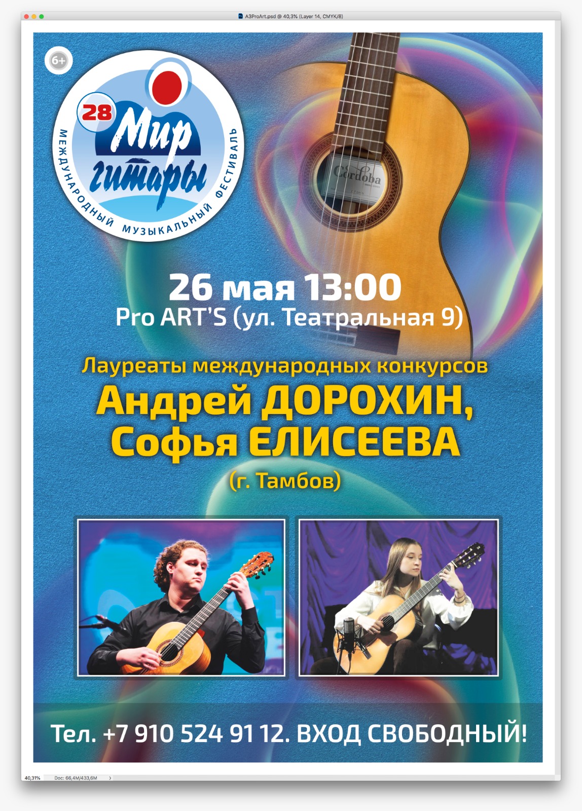 Лауреаты международных конкурсов