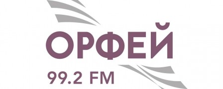 Обращение к участникам и организаторам фестиваля 'Мир гитары' программного директора радио 'Орфей'