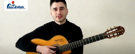 Ярослав Макарич записал видеоприветствие гостям и участникам 'Мира гитары'