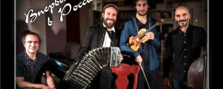18 сентября 2018 года в 19.00 состоится концерт танго-квартета Orquesta Social del Tango (Буэнос-Айрес – Мадрид)
