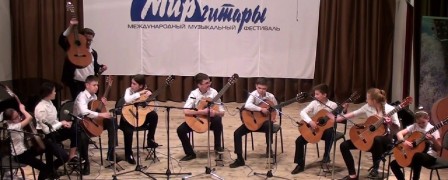 Опубликованы Положение IX областного открытого детского фестиваля 'Мир гитары'