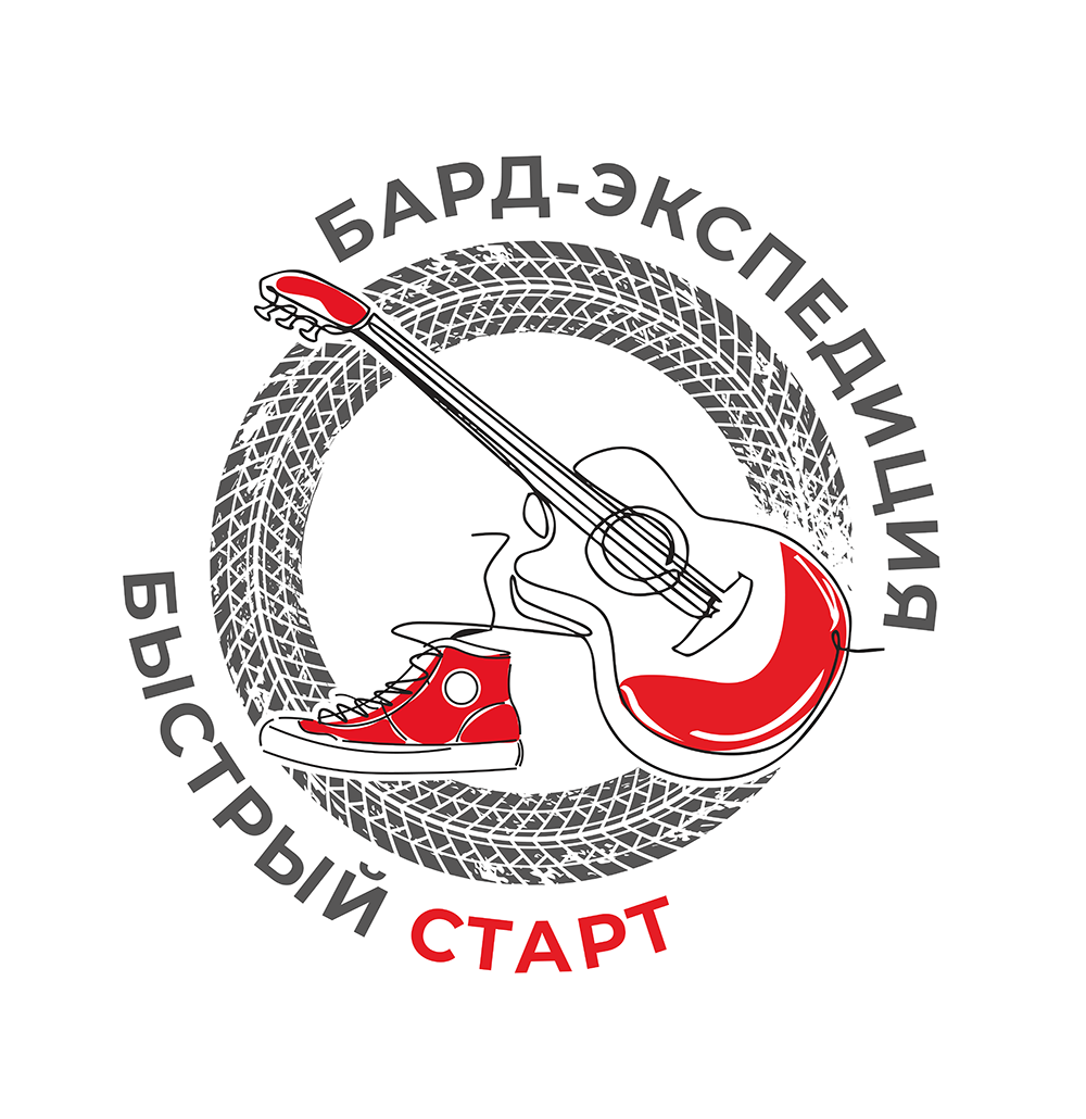Логотип_Бард-экспедиция_Быстрый_старт_01_2_основной_цветной_белый_фон.png