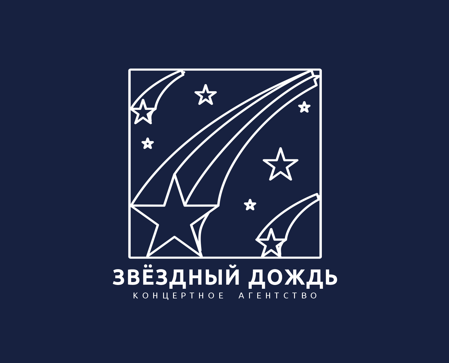 Звездный дождь