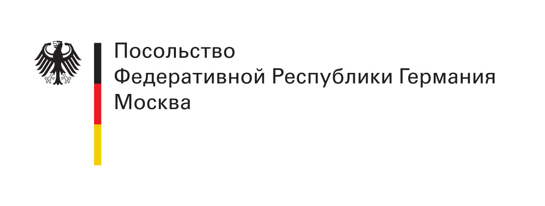 Посольство Германии