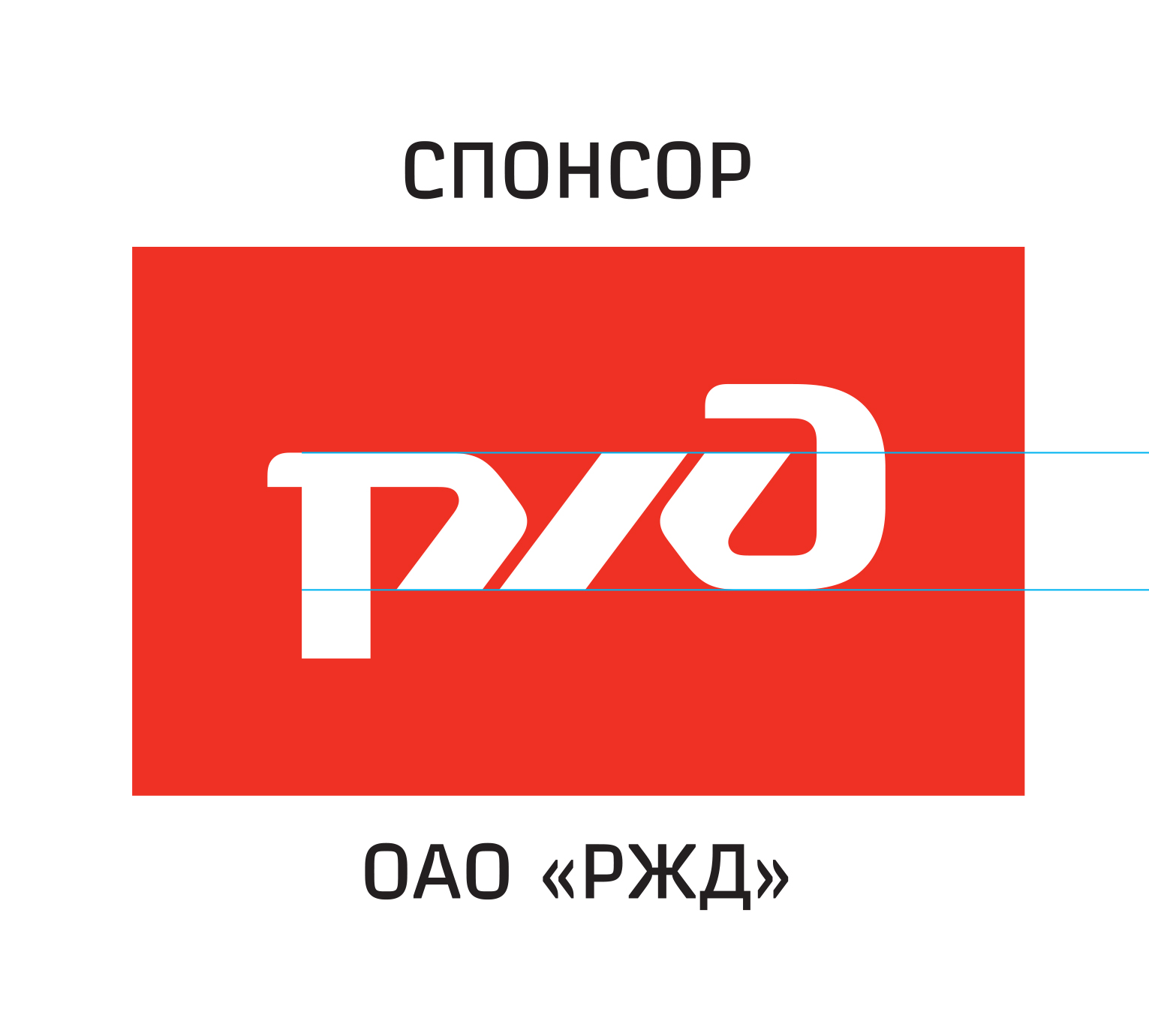 РЖД